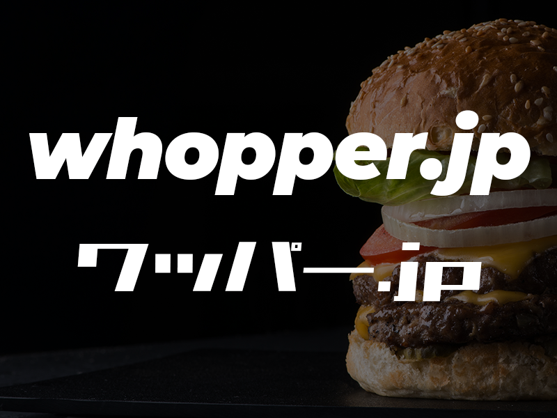 whopper.jp